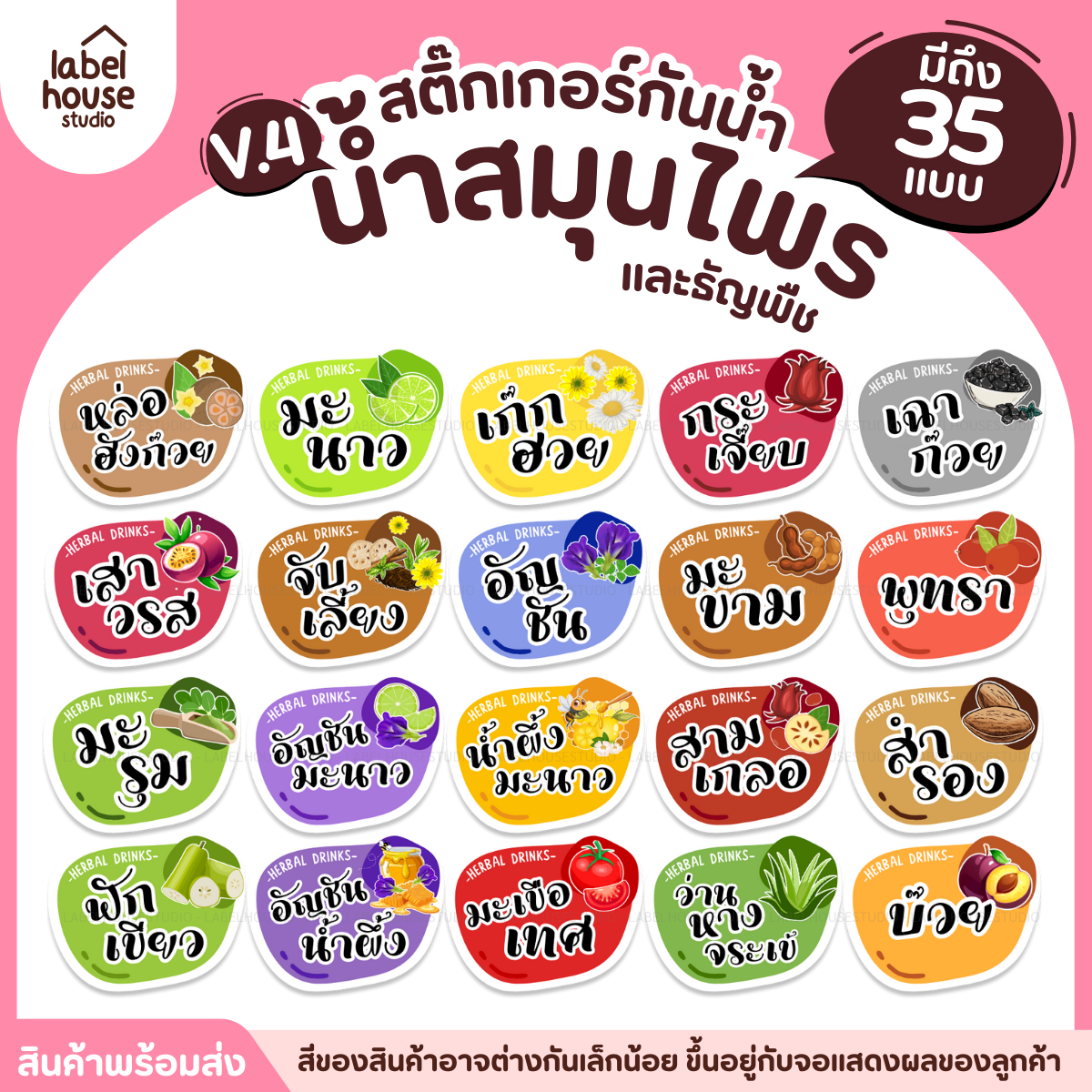 [ VER.4 ] สติ๊กเกอร์เมนูน้ำสมุนไพร & เครื่องดื่มธัญพืช แช่เย็น–แช่แข็งได้ เนื้อ PP กันน้ำ 2.8 x 2.1 ซม. (42ดวง/แผ่น) - รูปที่ 1